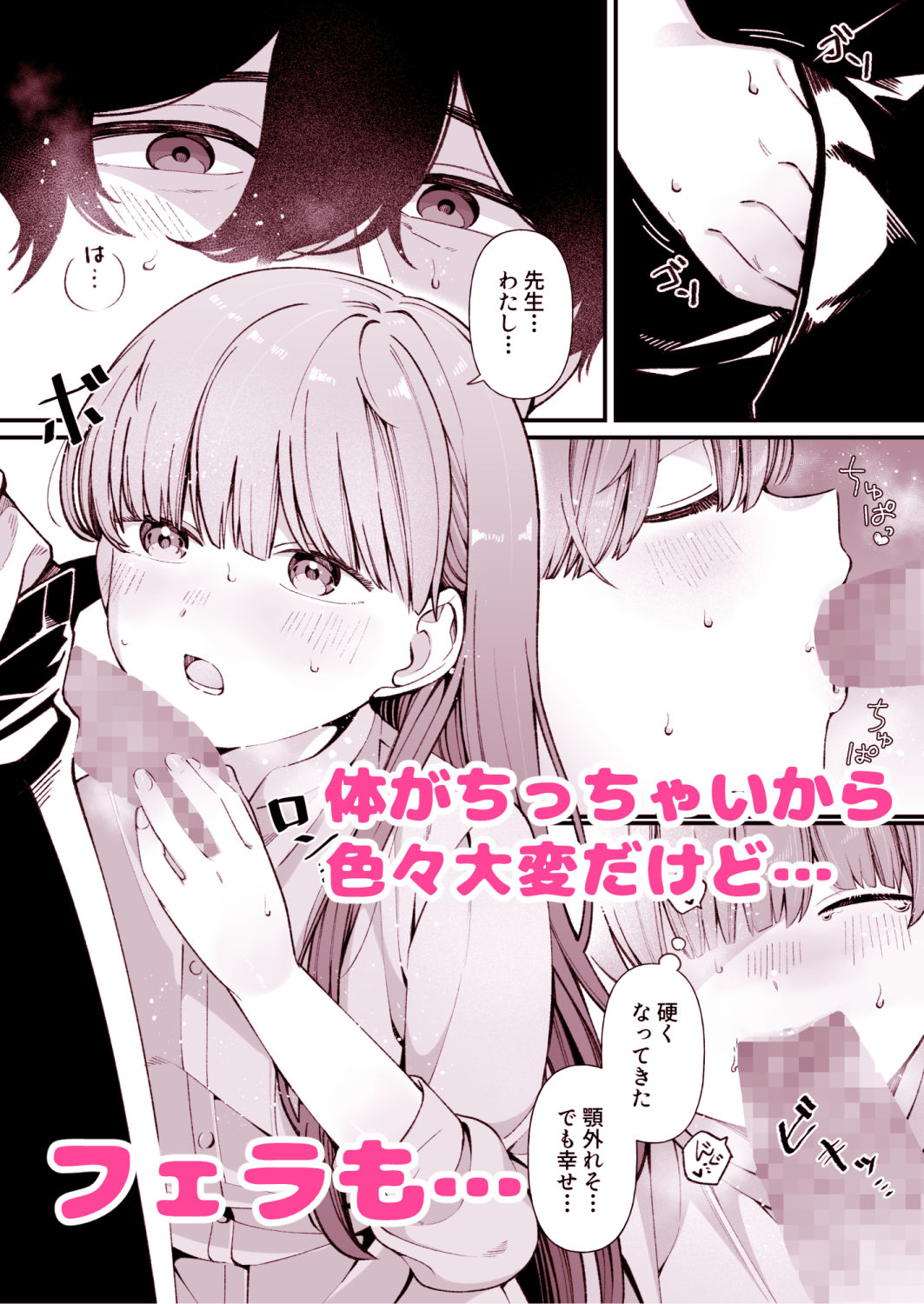 ち〇ちゃな新妻のどかちゃん（21）のえっちな日常