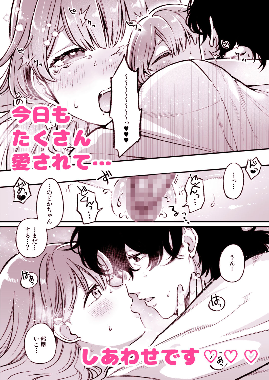 ち〇ちゃな新妻のどかちゃん（21）のえっちな日常