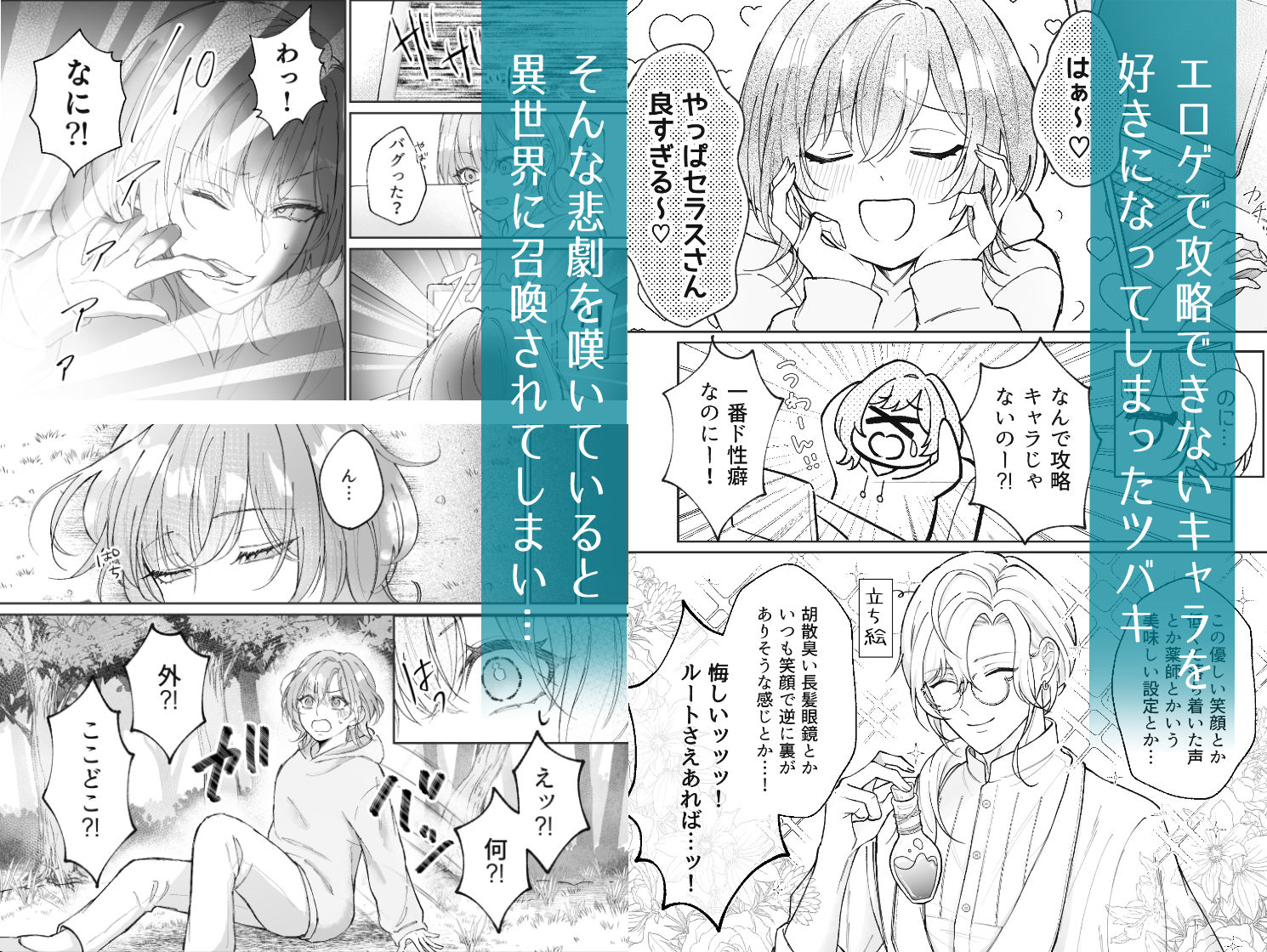 非攻略対象〈サブキャラ〉が1番ヤバイなんて聞いてない！