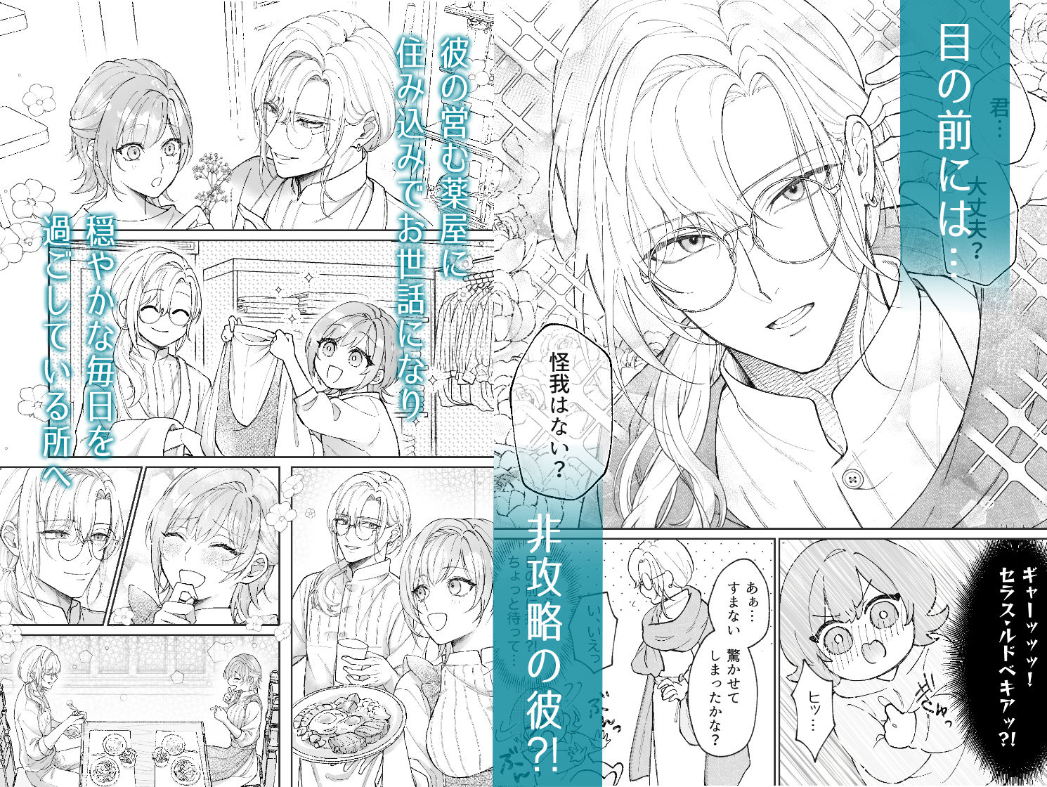 非攻略対象〈サブキャラ〉が1番ヤバイなんて聞いてない！