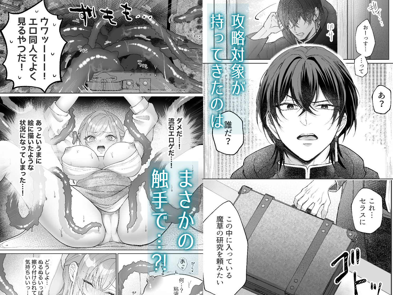 非攻略対象〈サブキャラ〉が1番ヤバイなんて聞いてない！