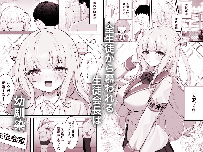 生徒会長が俺にだけ甘々すぎる