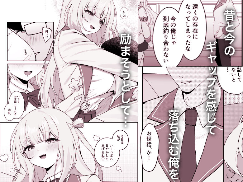 生徒会長が俺にだけ甘々すぎる