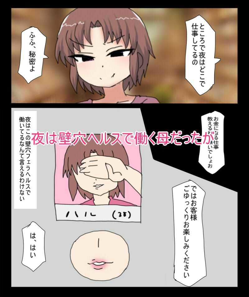 反抗期の息子が 働いてる熟女壁穴ヘルスにきちゃったので バレないように息子チンポを抜