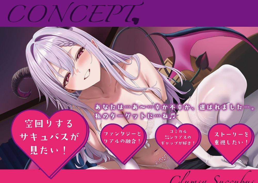 魅了が効かない僕×ドジっ子サキュバス【耳かきASMR付き/CV.涼花みなせ】