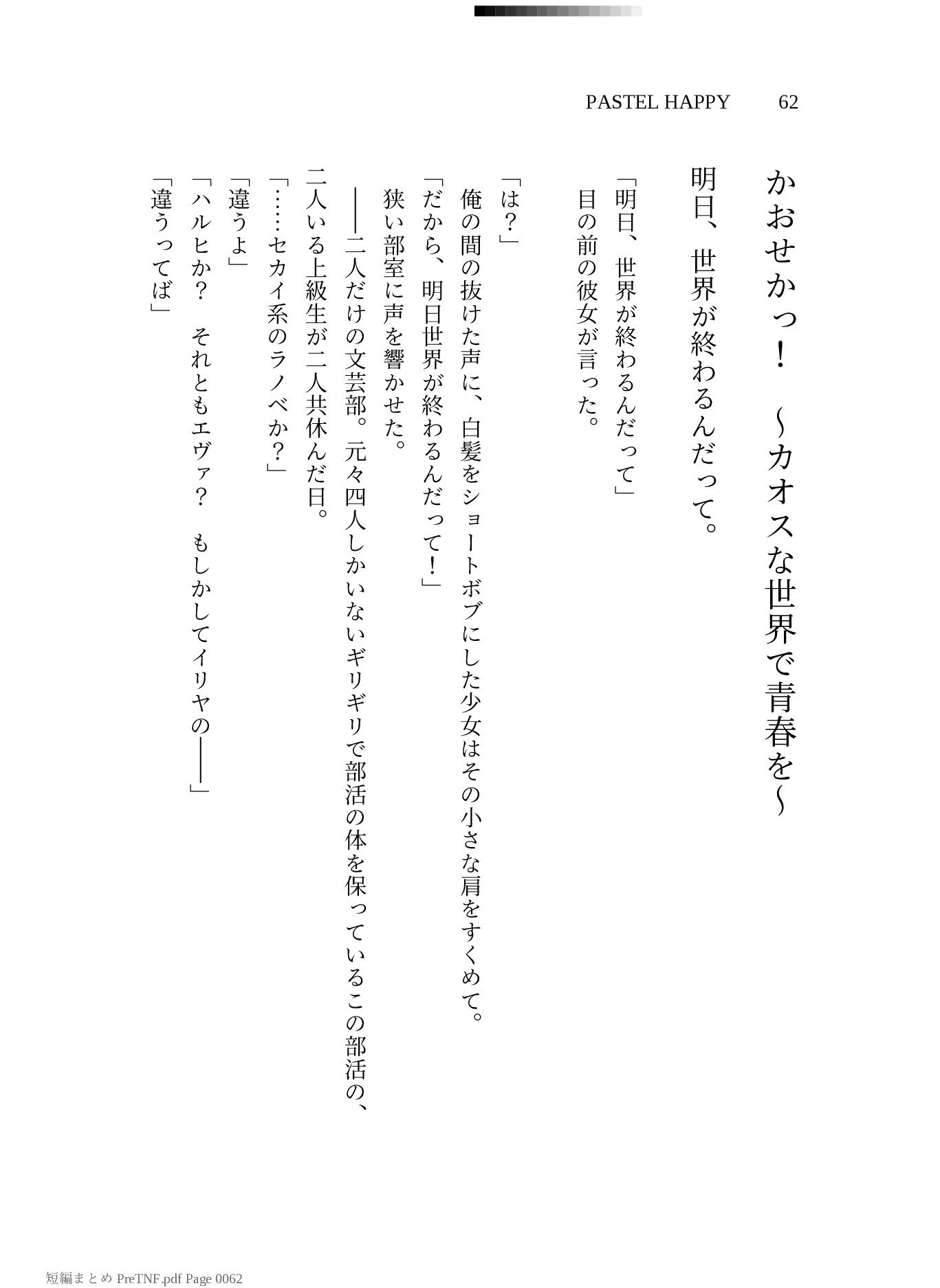 PASTEL HAPPY 2025〜2026