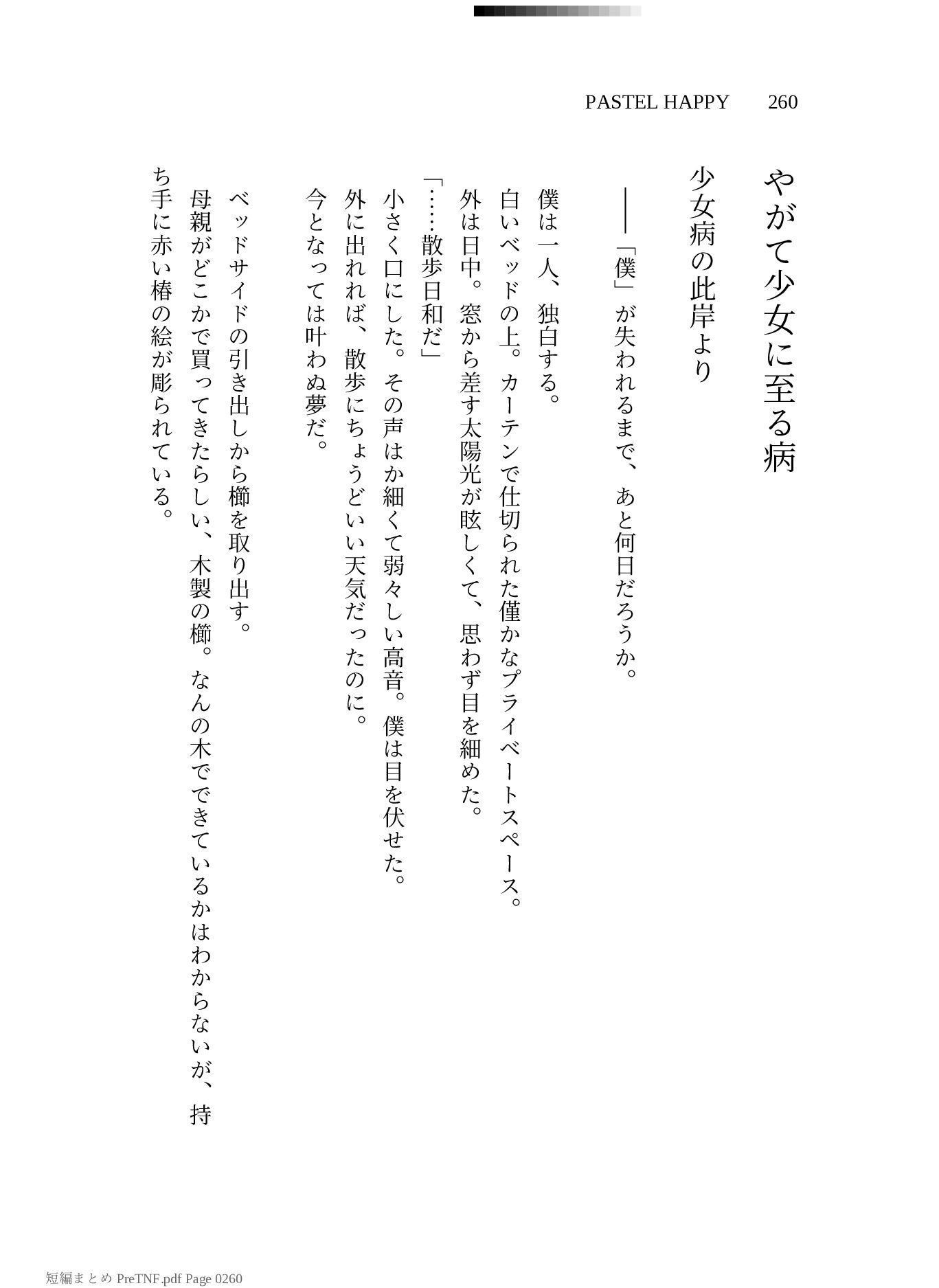 PASTEL HAPPY 2025〜2026