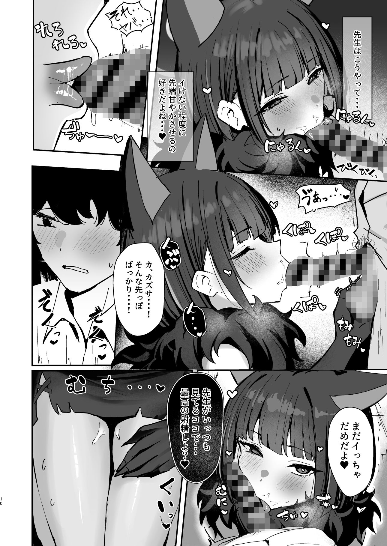 獣ノ淫猫 杏山カズサの発情期