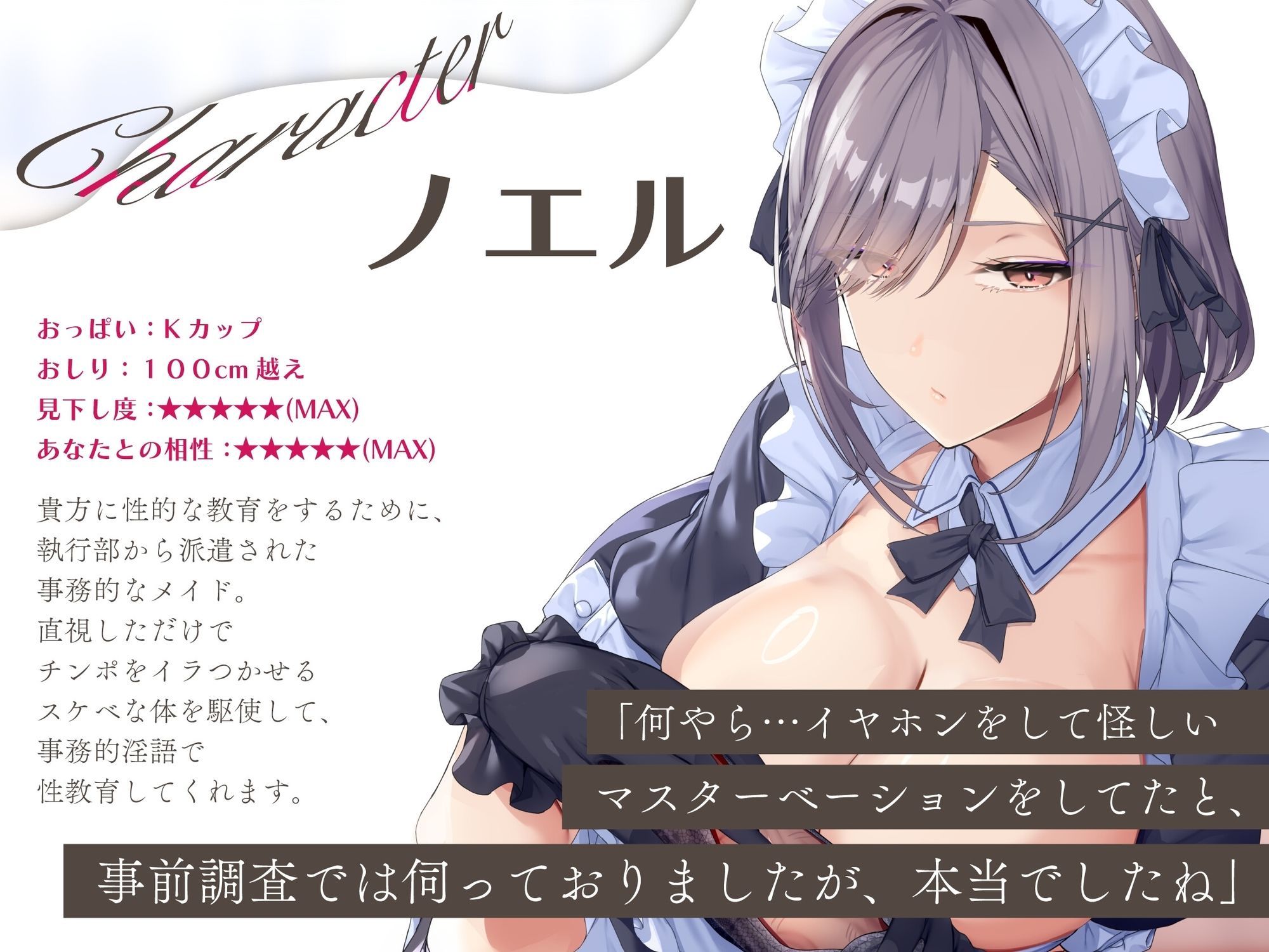 見下し淫語 事務的メイドのクソマゾ教育 性的な経験が少ないお坊ちゃまの性癖を拗らせてくる事務的Kカップメイドにたっぷり搾り取られる