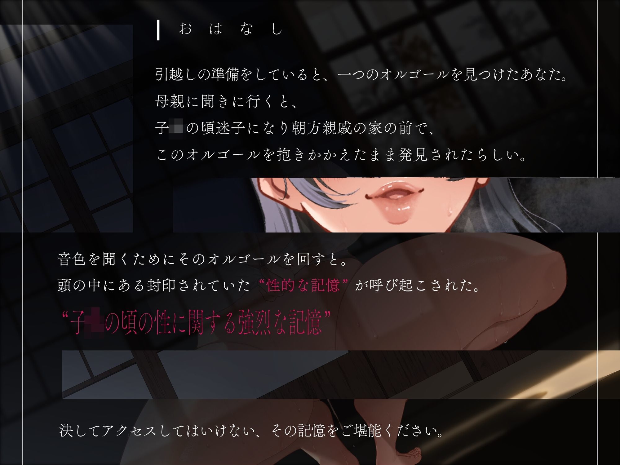 禁忌 タブー あなたの頭の中に封じ込まれた危険な記憶……。その記憶を解き放つ