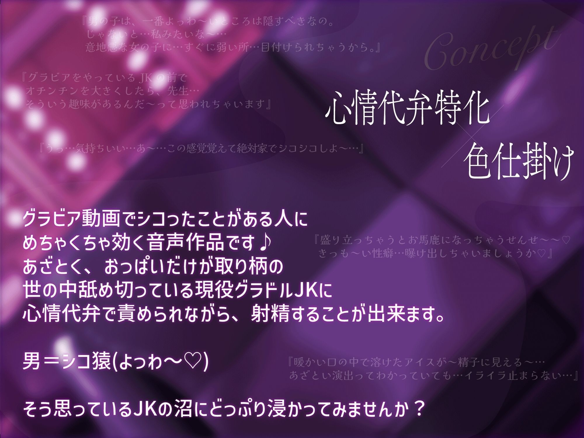 ［心情代弁特化］ぴゅっぴゅっぴゅ〜（はーと）現役JKグラドルのチン媚び色仕掛け（はーと）［KU100］