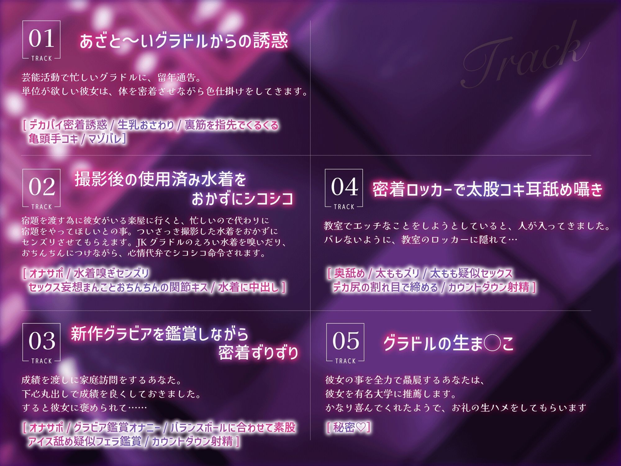 ［心情代弁特化］ぴゅっぴゅっぴゅ〜（はーと）現役JKグラドルのチン媚び色仕掛け（はーと）［KU100］