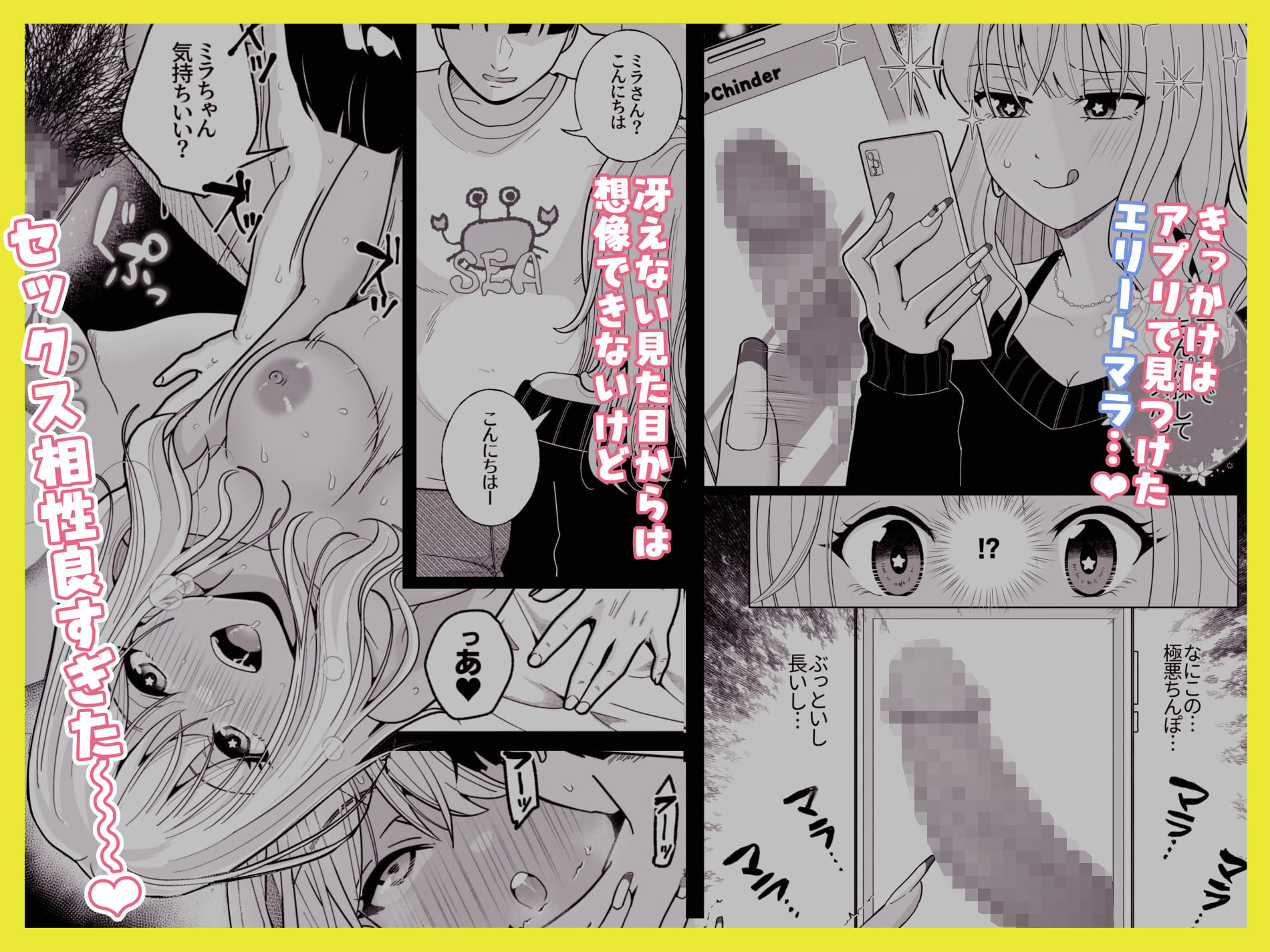 エレクトビッチガール vs チンポ・オデッセイ 〜愛の物語〜