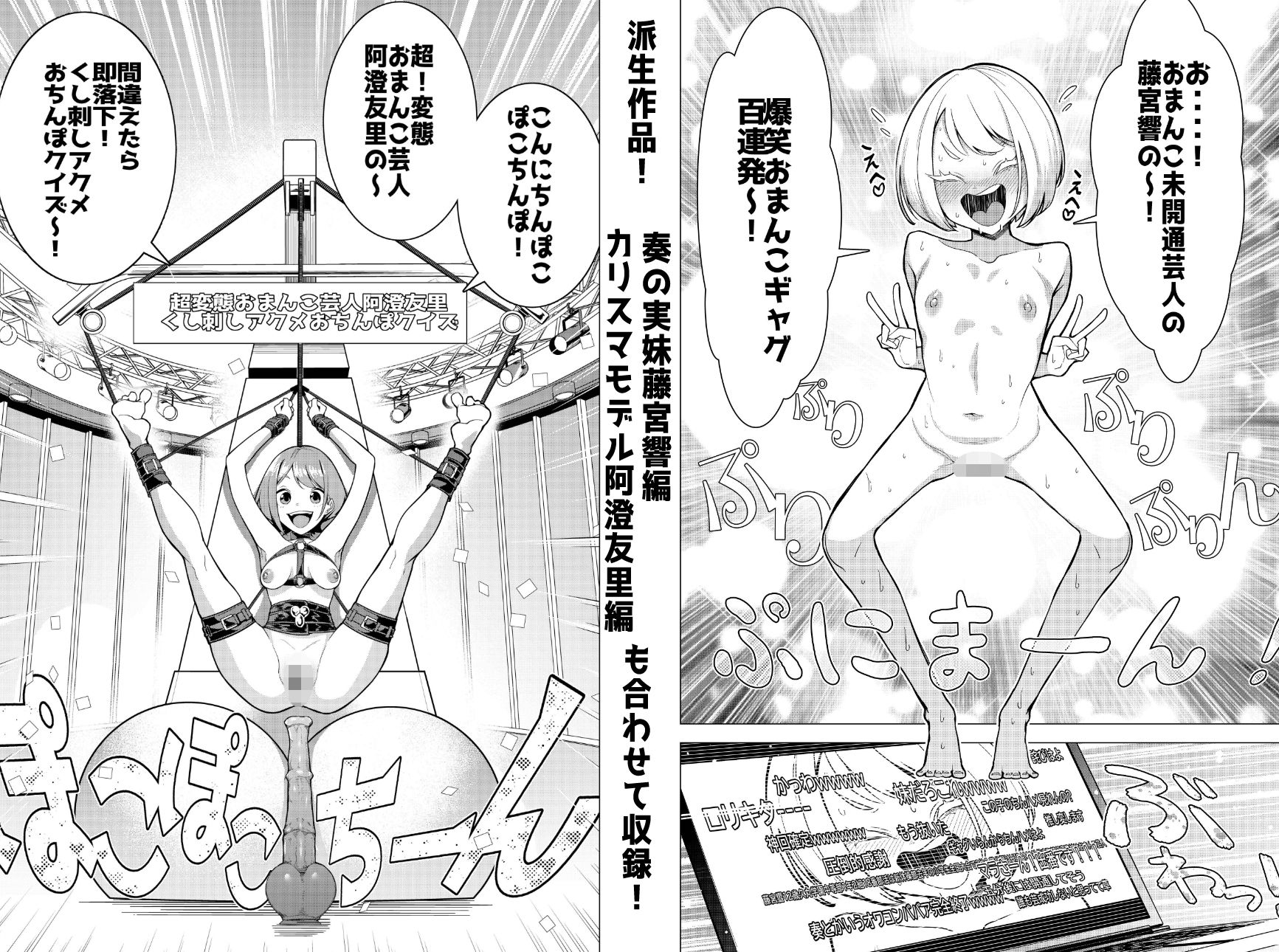 催●アプリで！〜将来有望な美少女達がおまんこ芸人にされて尊厳崩壊無様堕ち！ 変態おまんこ芸人シリーズ総集編〜