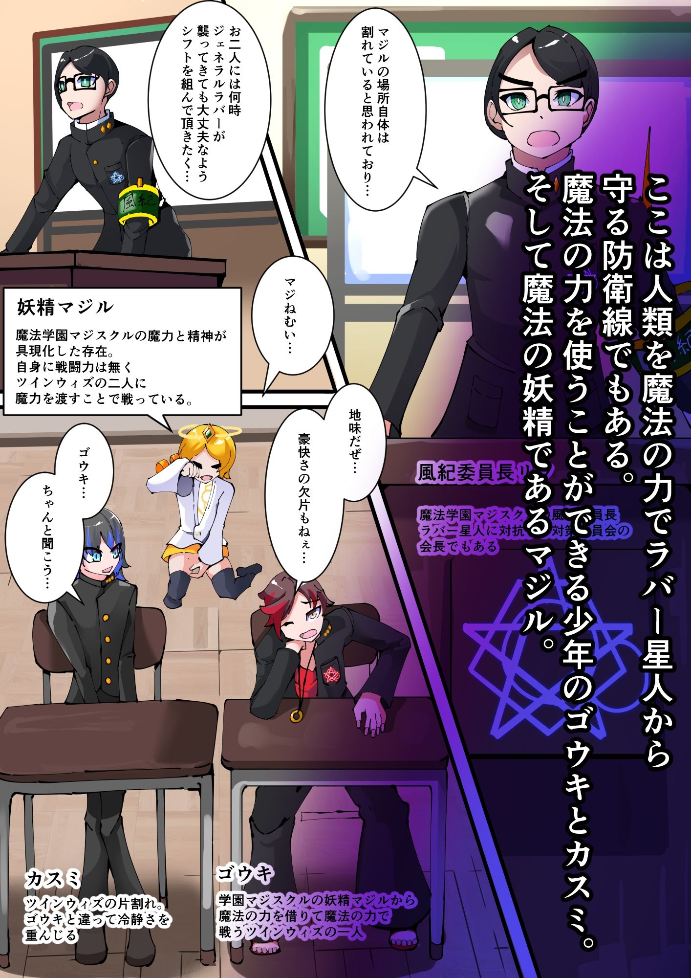 魔法少年TSF!ツインウィズ VS 恐怖!ラバー人間1