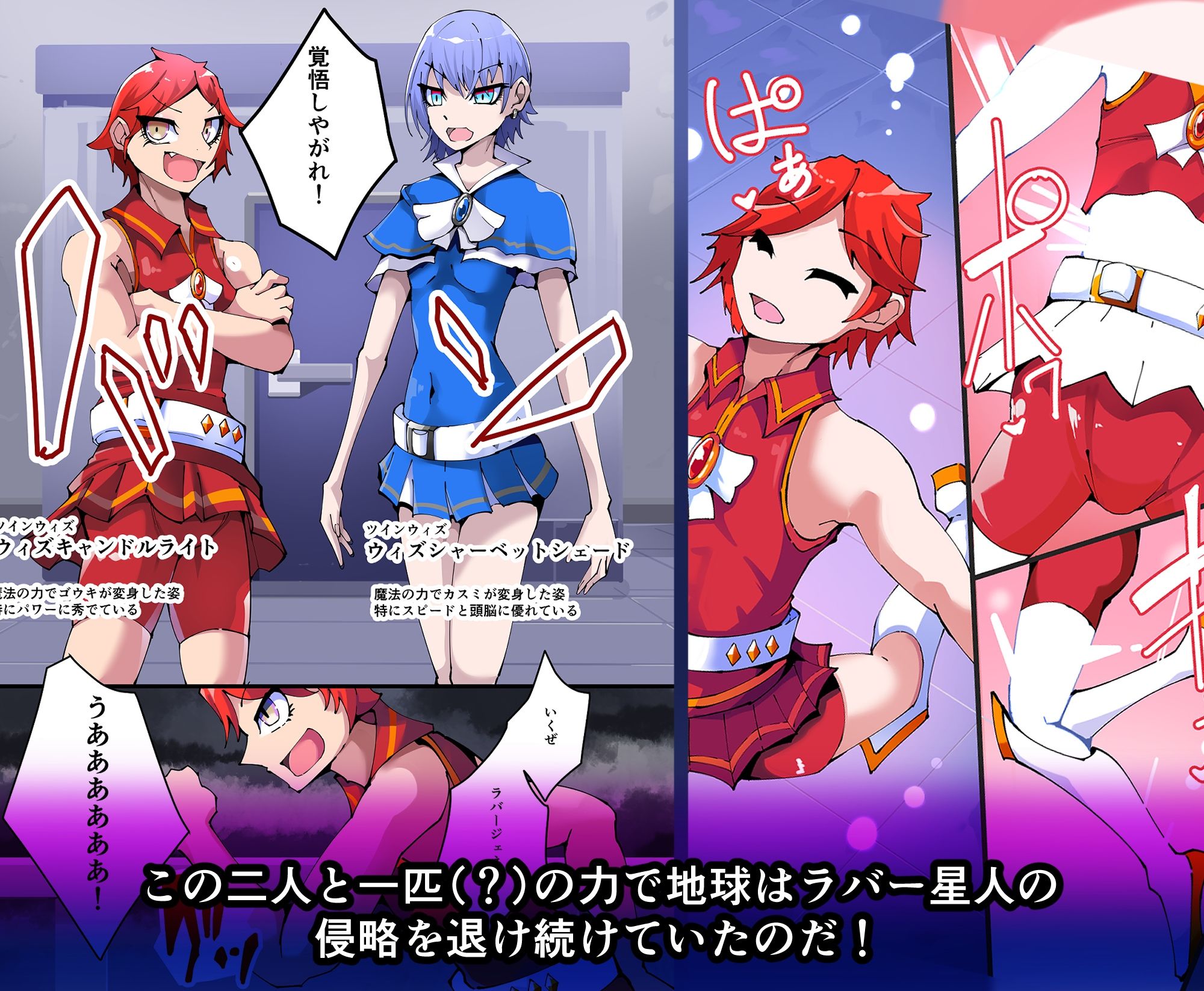 魔法少年TSF!ツインウィズ VS 恐怖!ラバー人間1