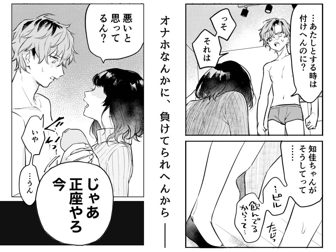 オナホなんかに負けへんもん!