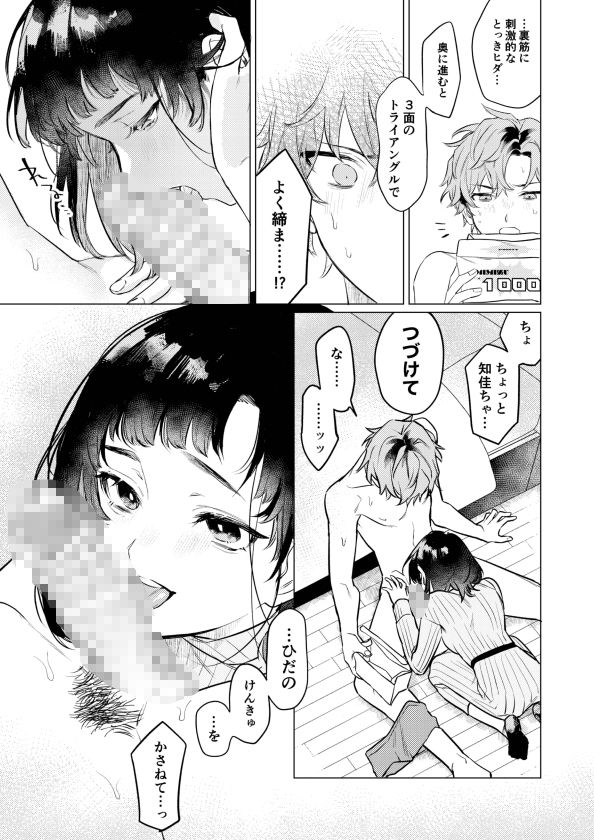 オナホなんかに負けへんもん!