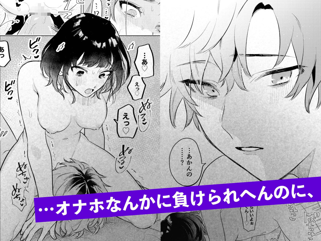 オナホなんかに負けへんもん!