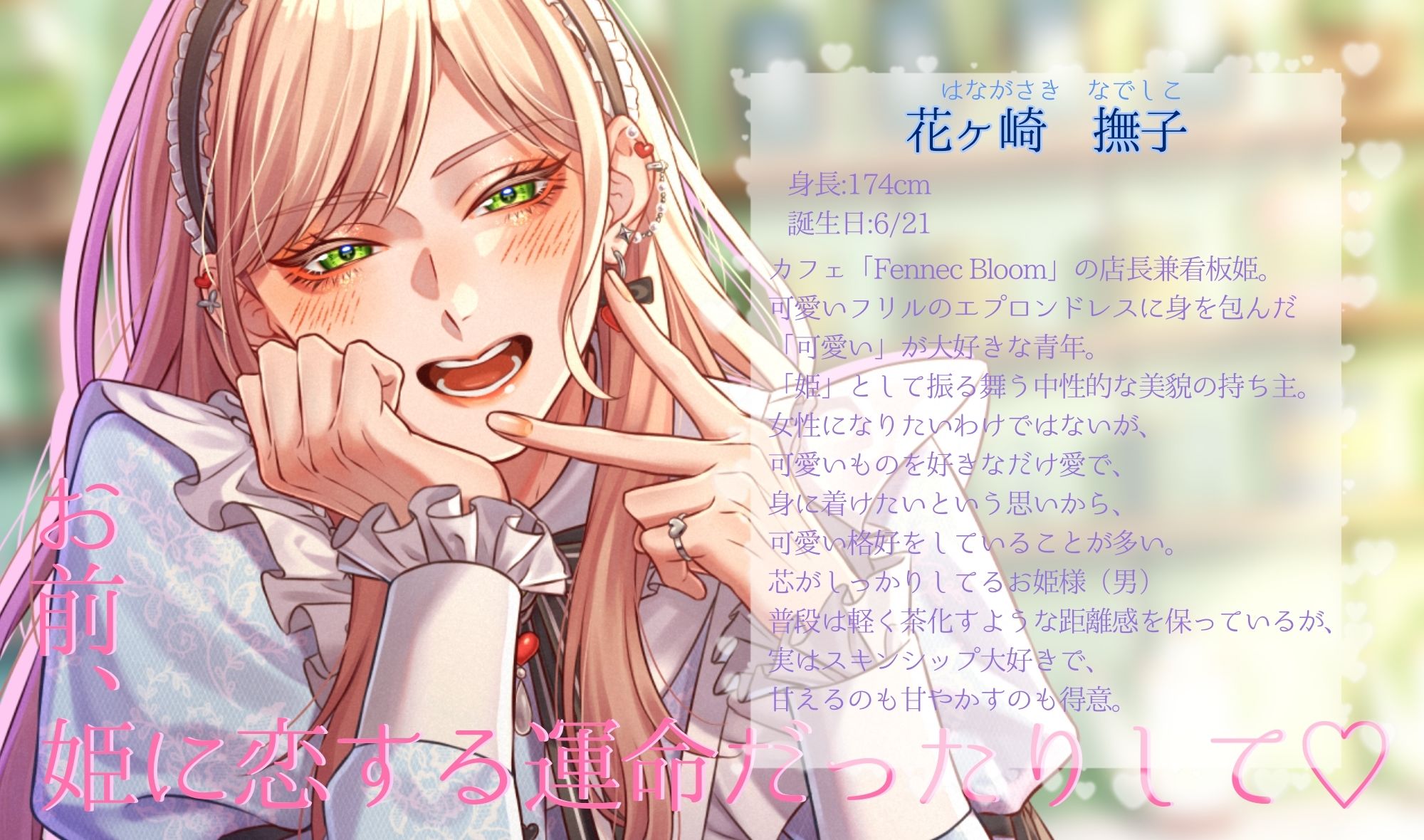【可愛いは正義】恋する姫は強いのだ!-運命の恋も、お前も全部、姫のもの-