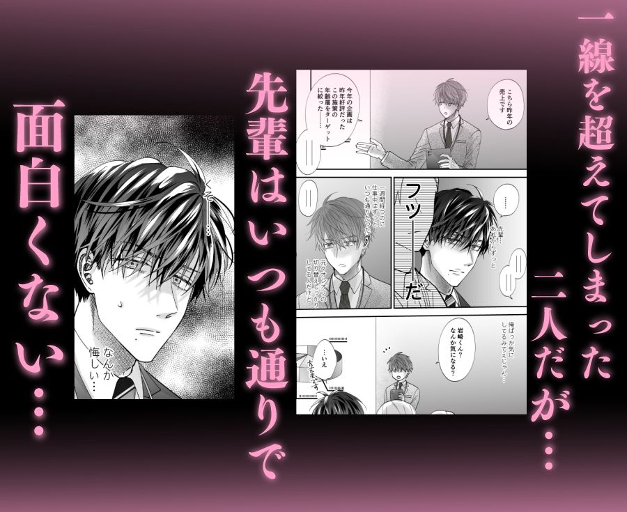 ちいさい先輩とデカい後輩 2