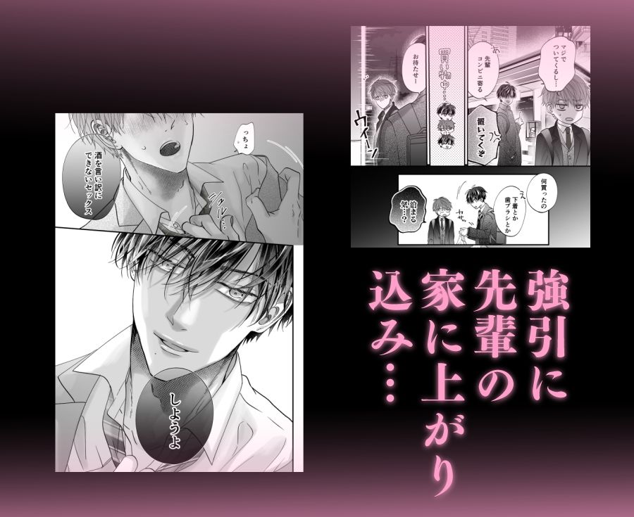 ちいさい先輩とデカい後輩 2