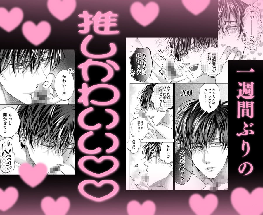 ちいさい先輩とデカい後輩 2