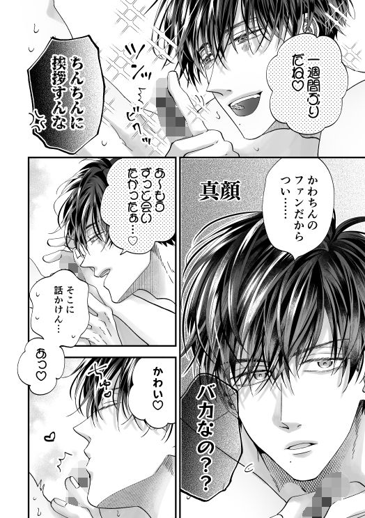 ちいさい先輩とデカい後輩 2