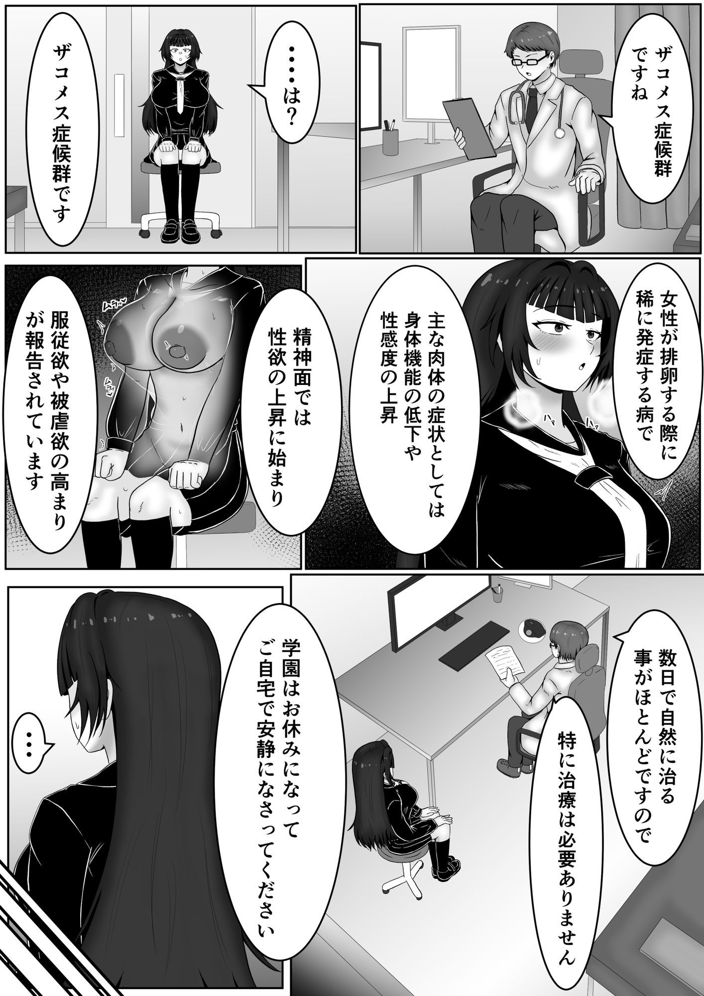 ザコメス症候群