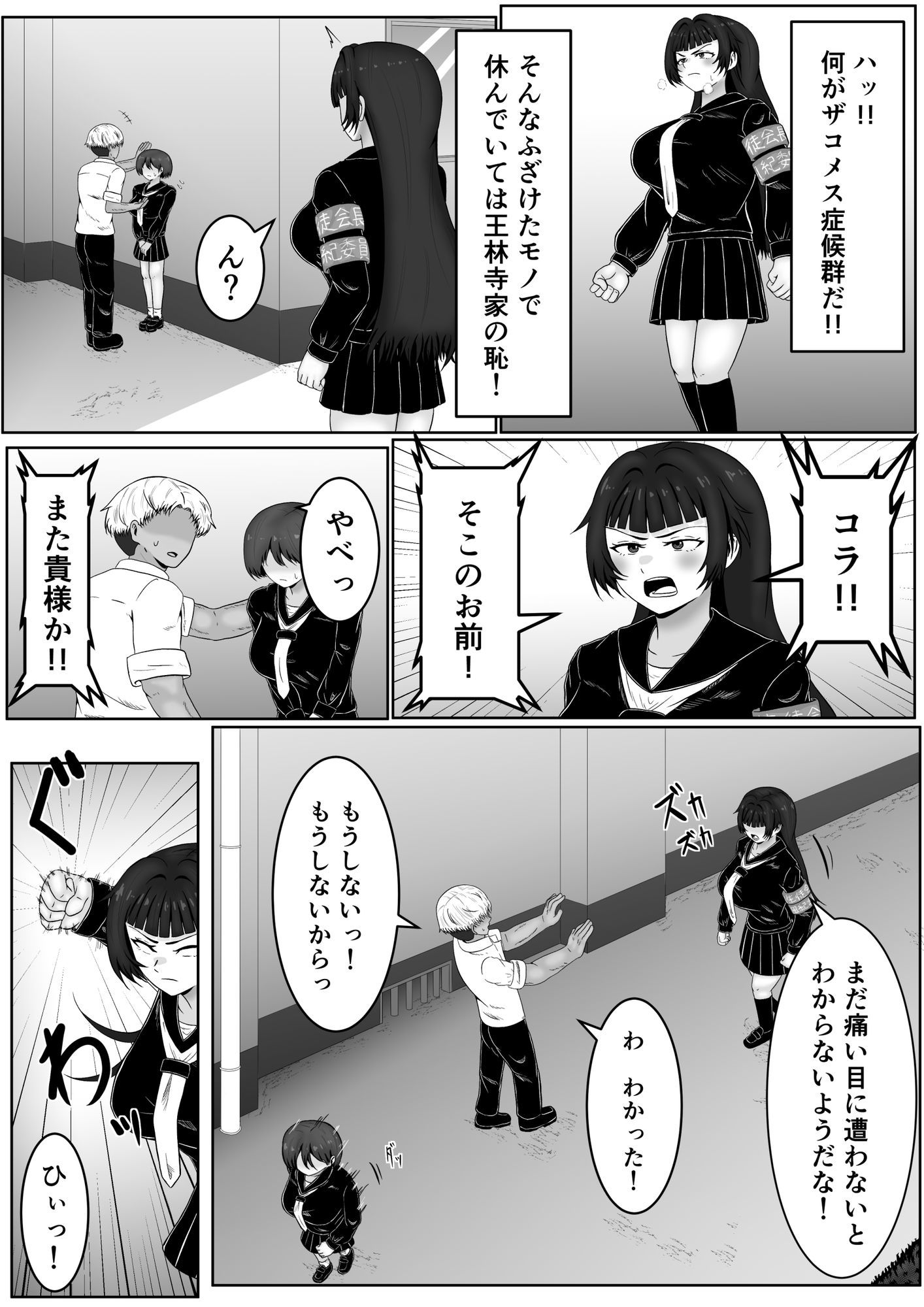 ザコメス症候群