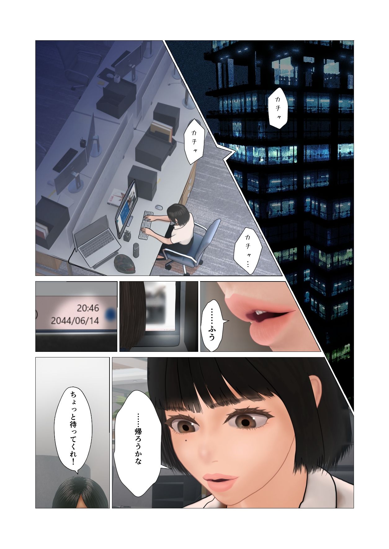 会社で元カレに○されました。（絵柄変更版・フルカラー）