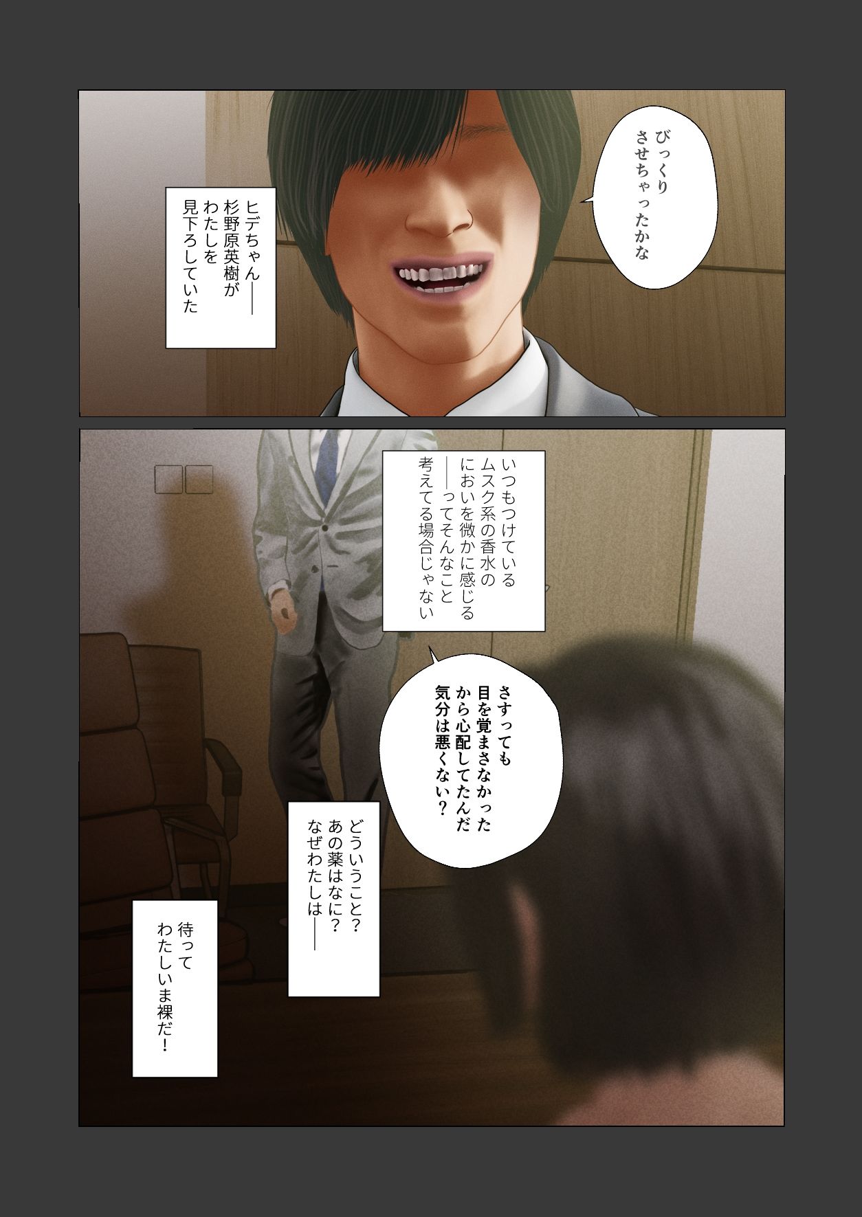 会社で元カレに○されました。（絵柄変更版・フルカラー）