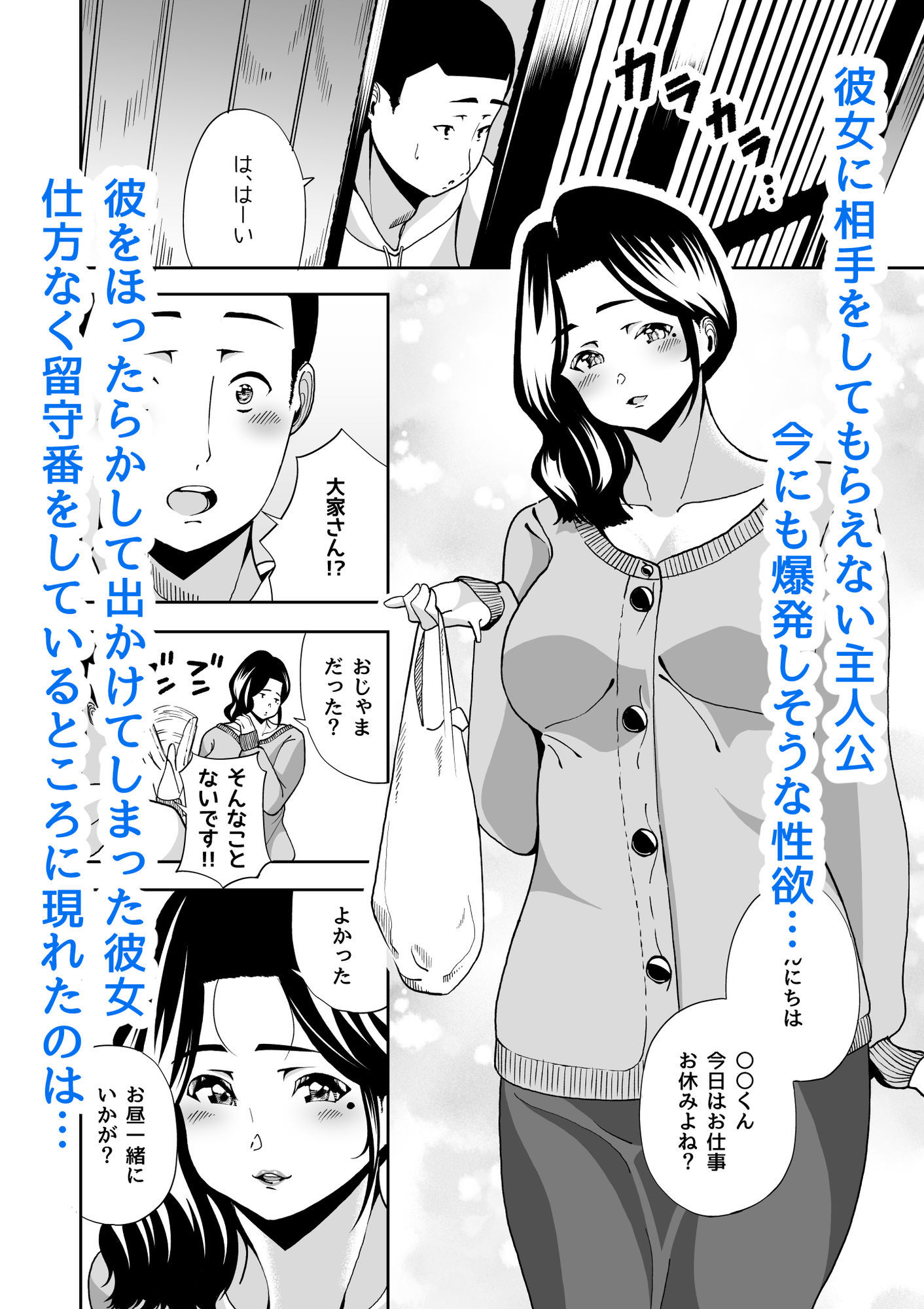 倦怠期でヤらせてくれない彼女に内緒で、仲の良かった熟女大家さん（53）に濃厚ガチセックスさせてもらう話