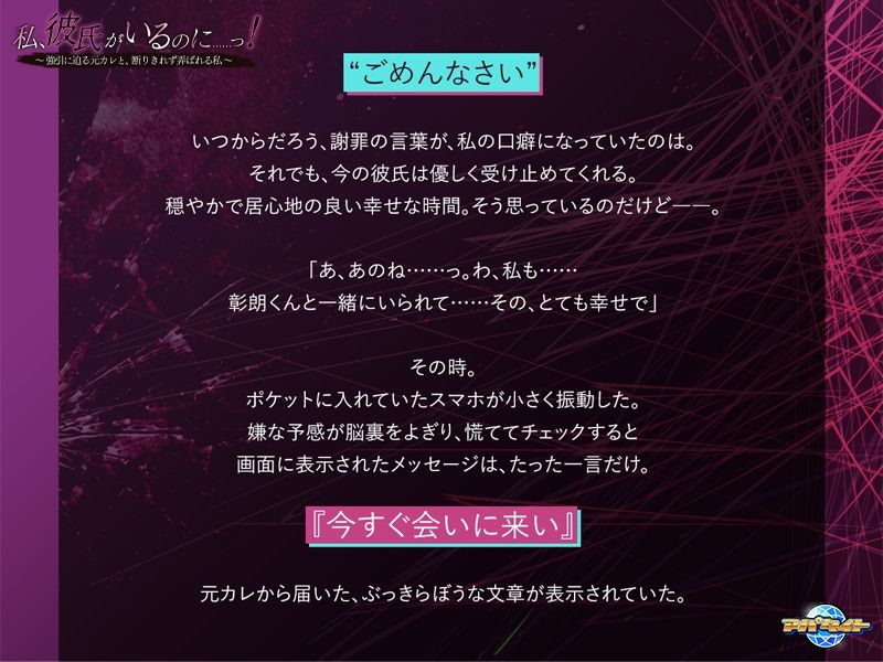 私、彼氏がいるのに……っ！〜強引に迫る元カレと、断りきれず弄ばれる私〜