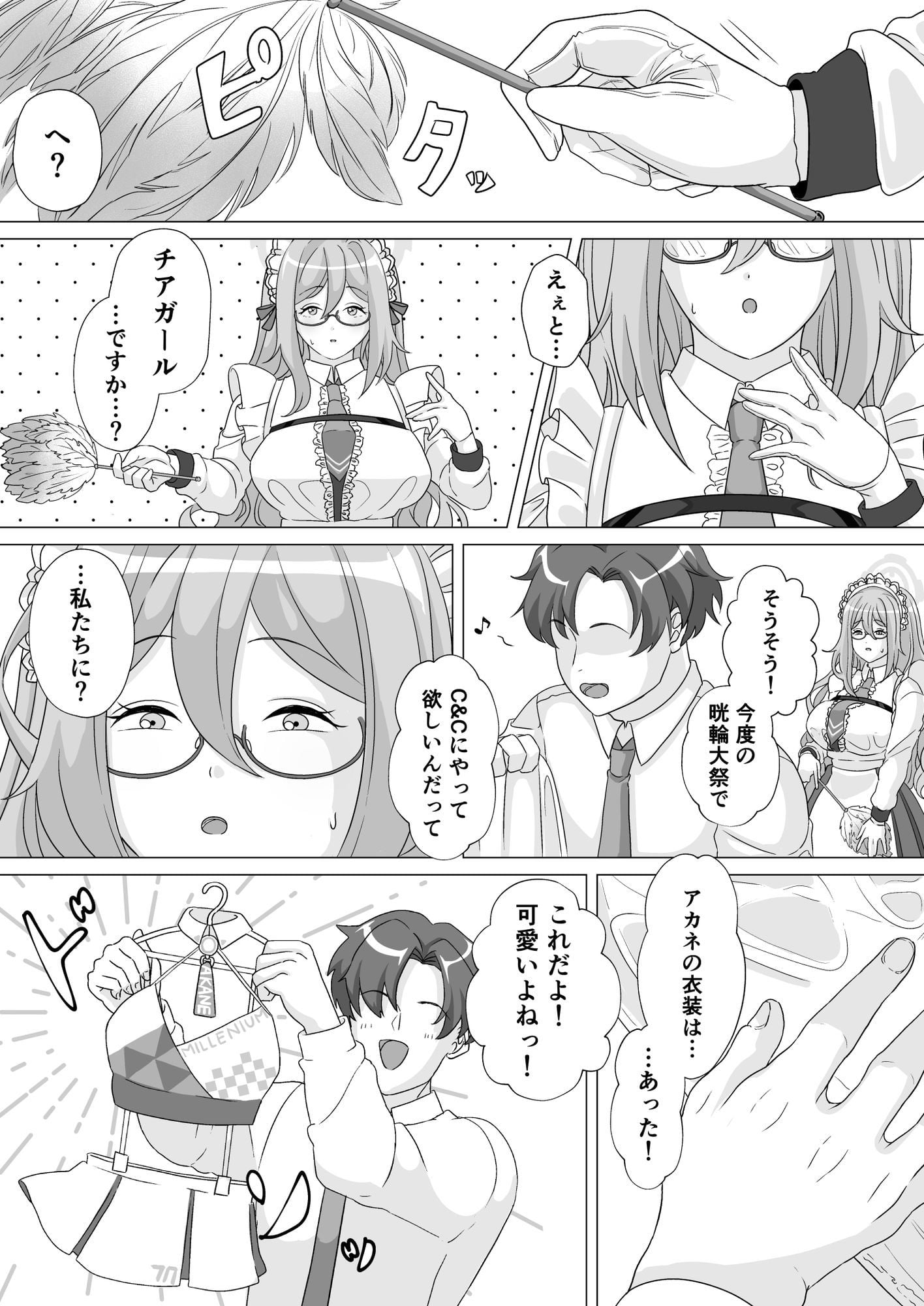 ドスケベチアタイム