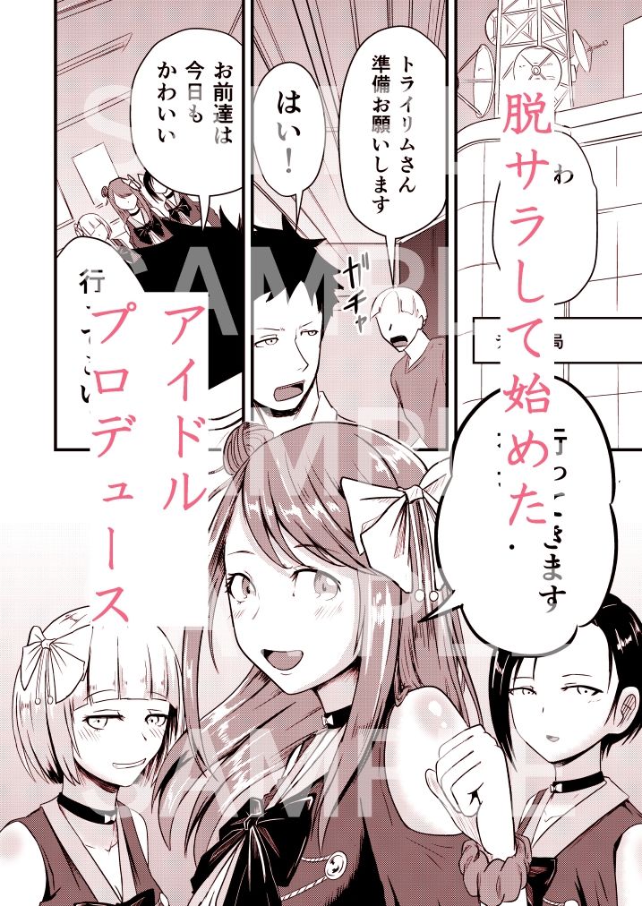 IDOL SEX PLEASURE