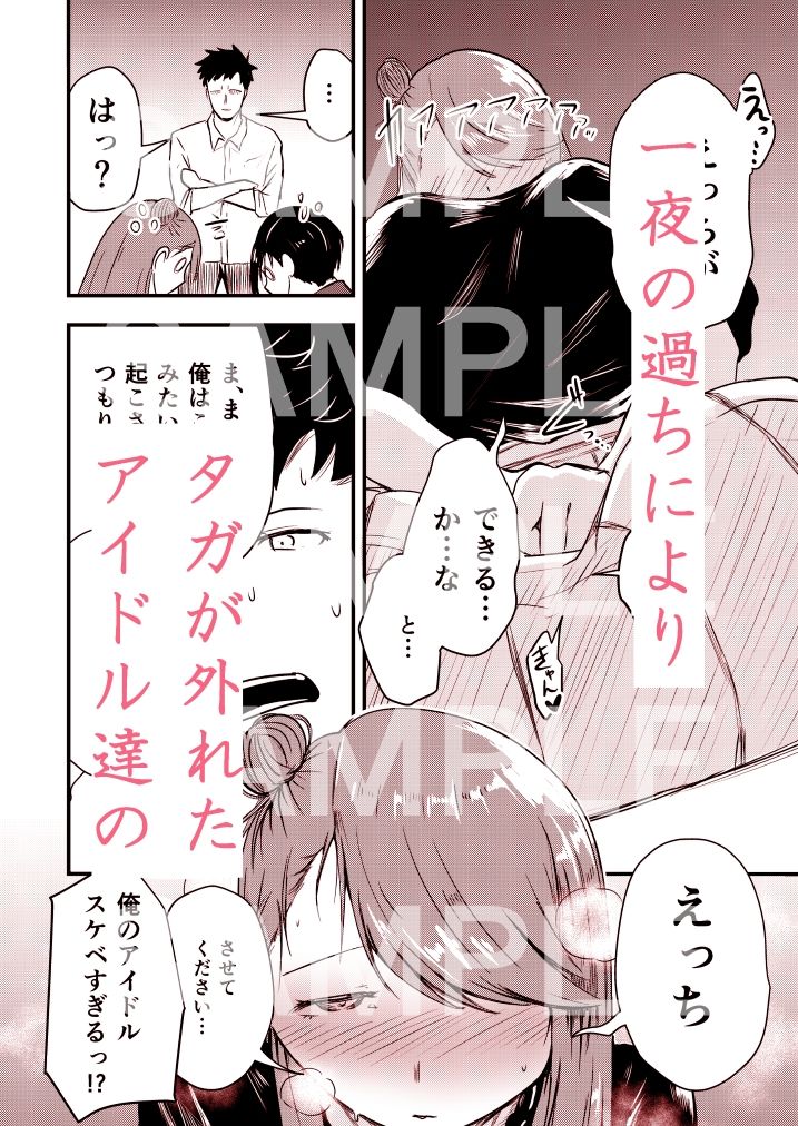 IDOL SEX PLEASURE