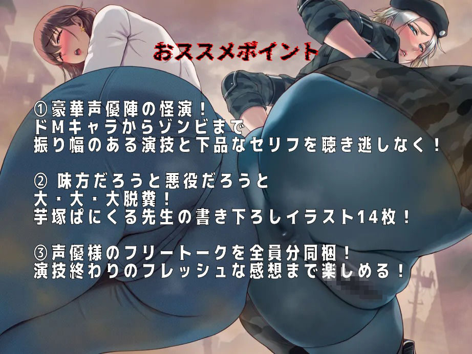 おもらしゾンビハザード