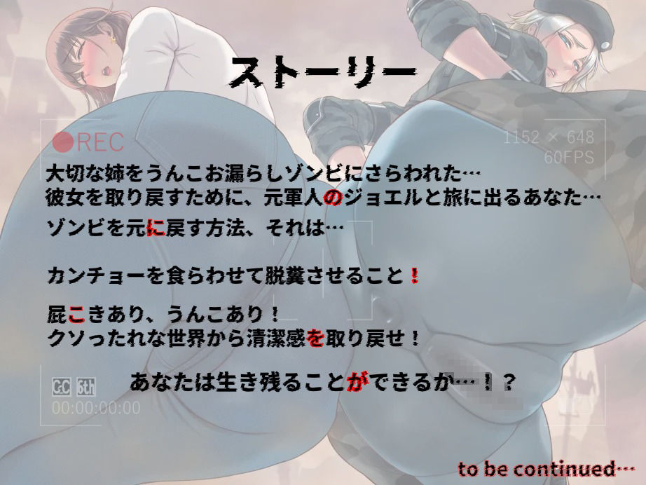 おもらしゾンビハザード