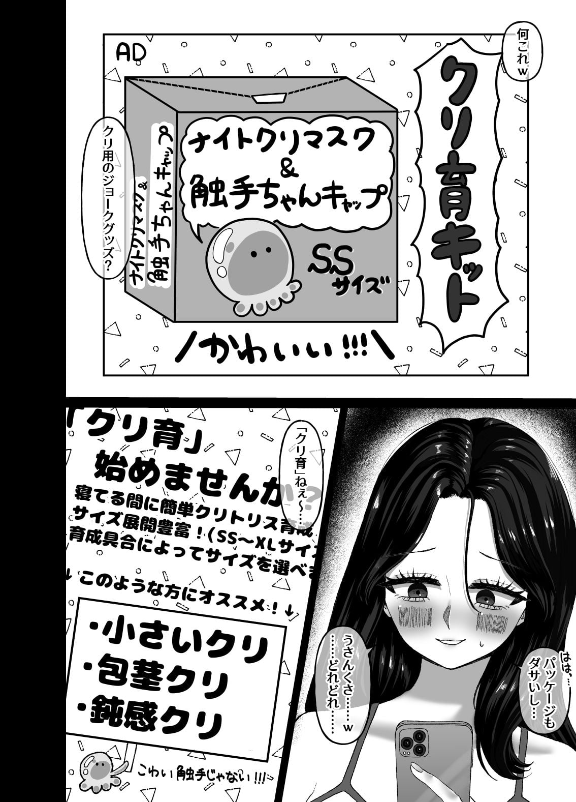 触手ちゃんクリトリス育成キット1