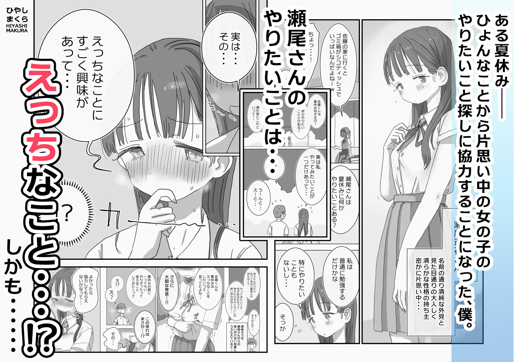とある夏休みの膣内放尿練習日誌――僕の大好きな瀬尾さんを小便器として使用した28日間