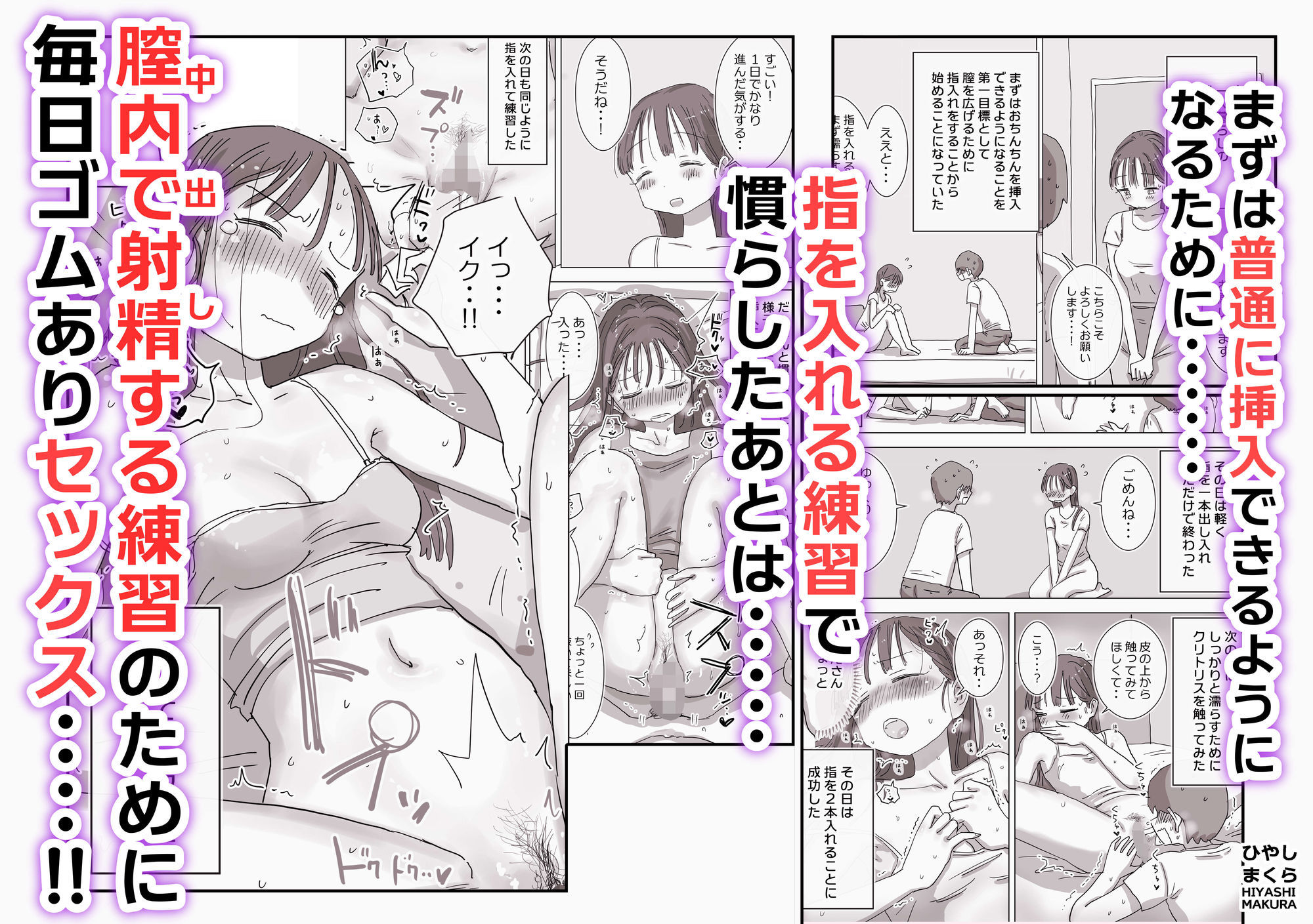 とある夏休みの膣内放尿練習日誌――僕の大好きな瀬尾さんを小便器として使用した28日間