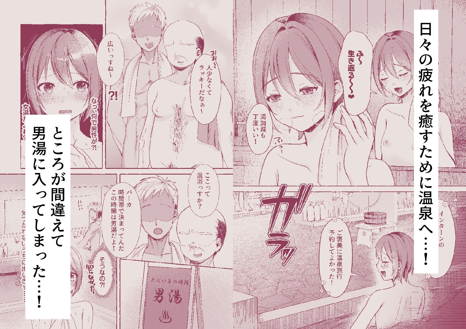 女湯だと思ったら男湯だった〜貧乳だから誤魔化せると思った私の末路〜