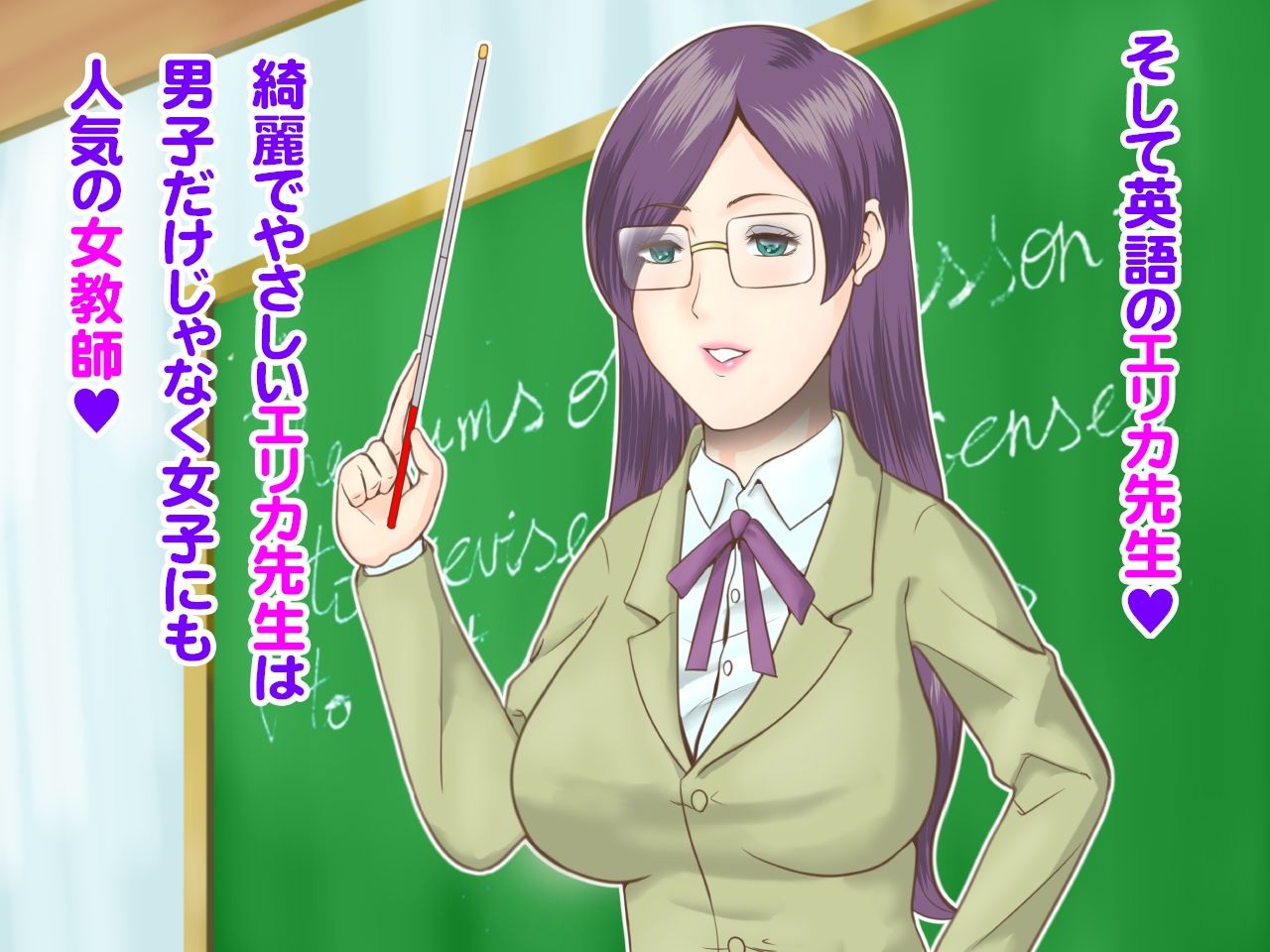 エリカ先生の秘密のSEX授業〜そして壊れた僕達