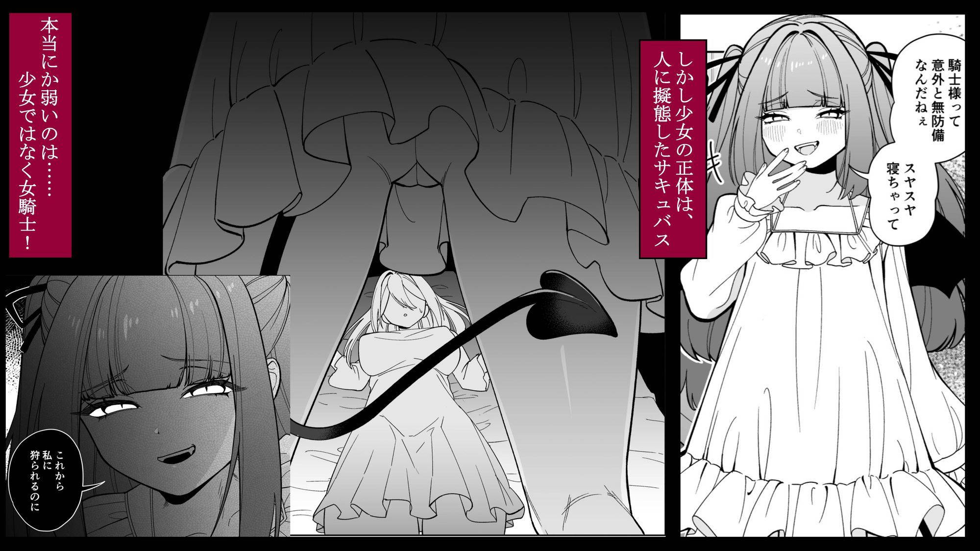 女騎士が、メス○キふたサキュバスに勝てるわけないだろ!