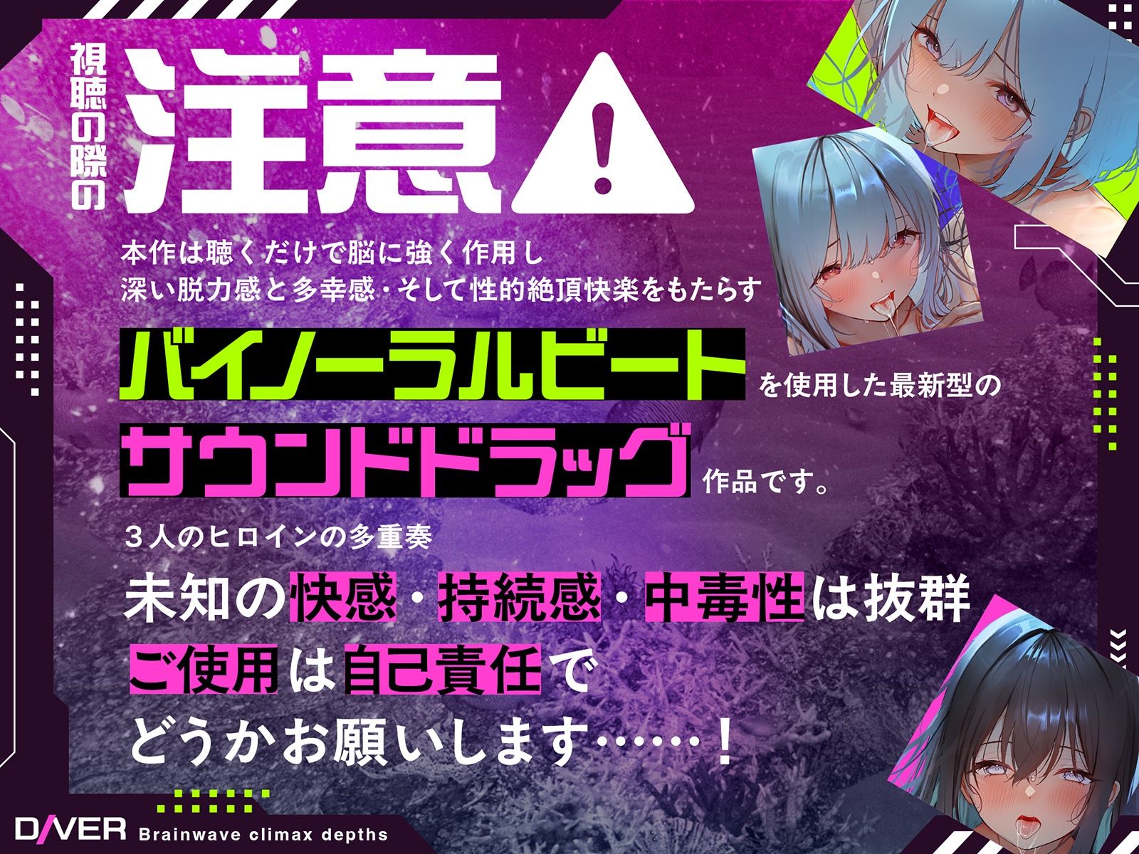 【バイノーラルビート×脳波コントロール】脳波絶頂深層ダイバー〜どこまでも深く潜り、堕ちていく意識の中で邂逅する究極の「脳イキ」体験〜【サウンドドラッグ】【バイノーラルビート×脳波コントロール】脳波絶頂深層ダイバー〜どこまでも深く潜り、堕ちていく意識の中で邂逅する究極の「脳イキ」体験〜【サウンドドラッグ】