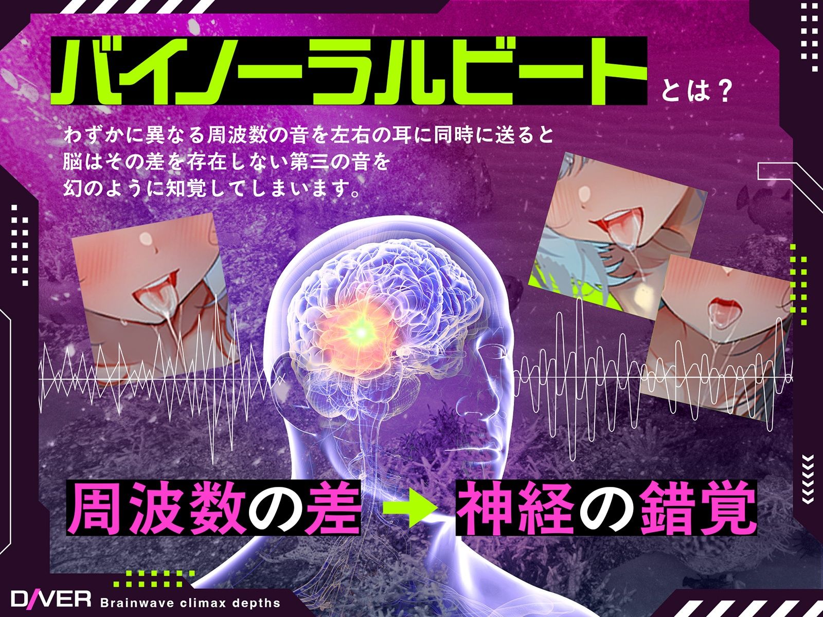 【バイノーラルビート×脳波コントロール】脳波絶頂深層ダイバー〜どこまでも深く潜り、堕ちていく意識の中で邂逅する究極の「脳イキ」体験〜【サウンドドラッグ】【バイノーラルビート×脳波コントロール】脳波絶頂深層ダイバー〜どこまでも深く潜り、堕ちていく意識の中で邂逅する究極の「脳イキ」体験〜【サウンドドラッグ】