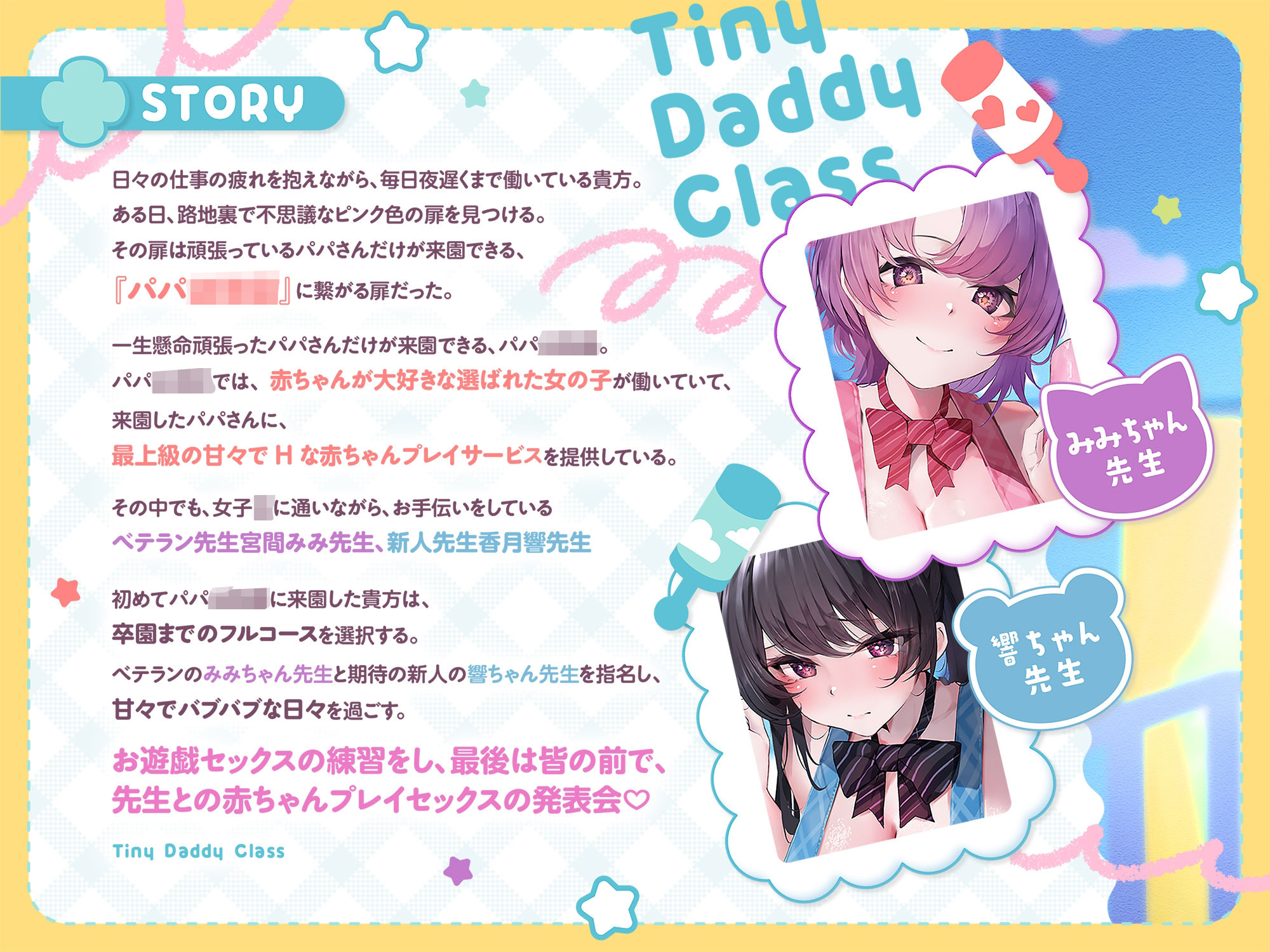 【発売直後☆特典ボイスW付40％オフ】パパ○○○ お手伝い清楚JKは赤ちゃんプレイ大得意☆クールと甘々でマジバブる！（ママ、オホ声）