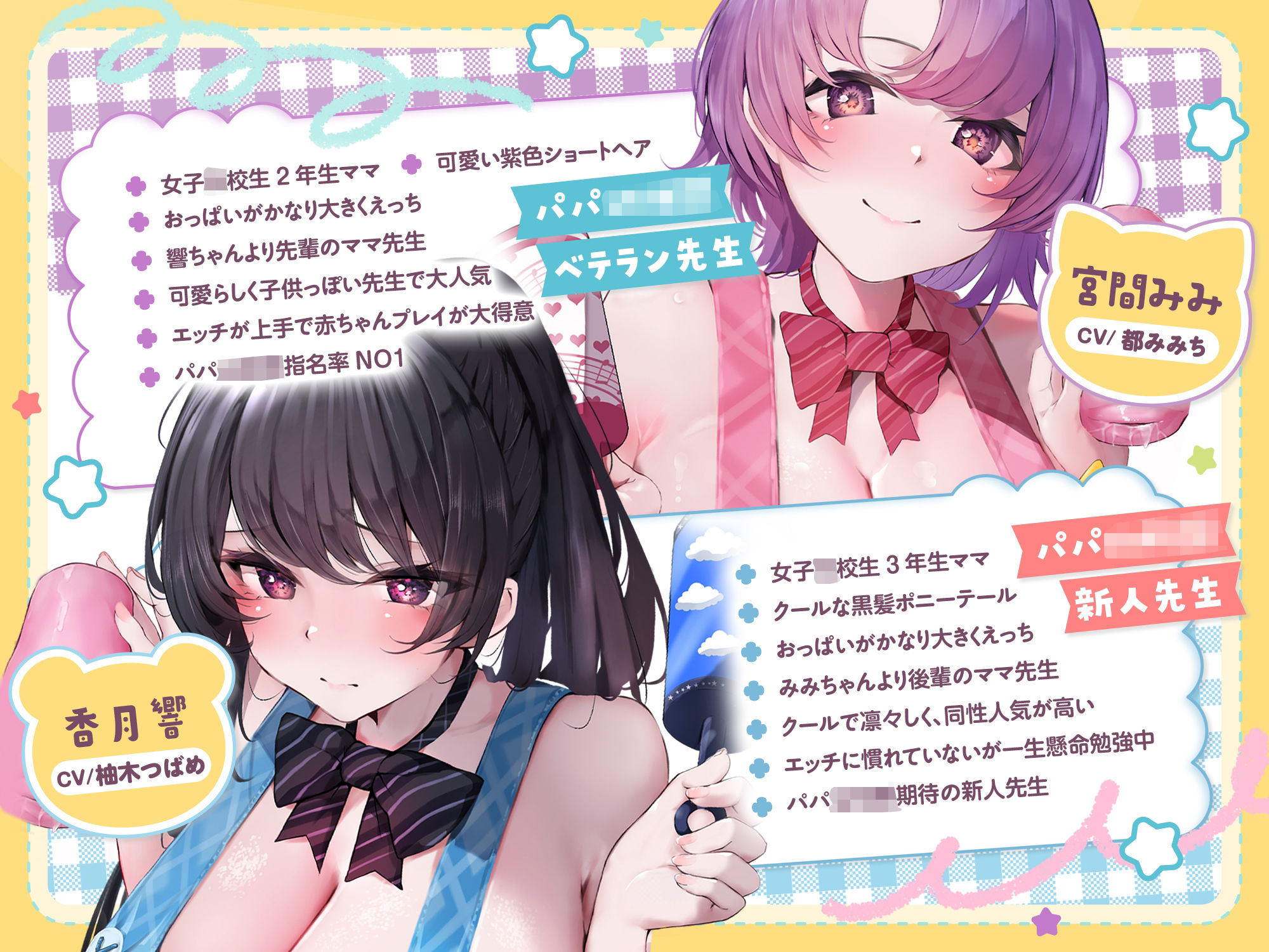 【発売直後☆特典ボイスW付40％オフ】パパ○○○ お手伝い清楚JKは赤ちゃんプレイ大得意☆クールと甘々でマジバブる！（ママ、オホ声）