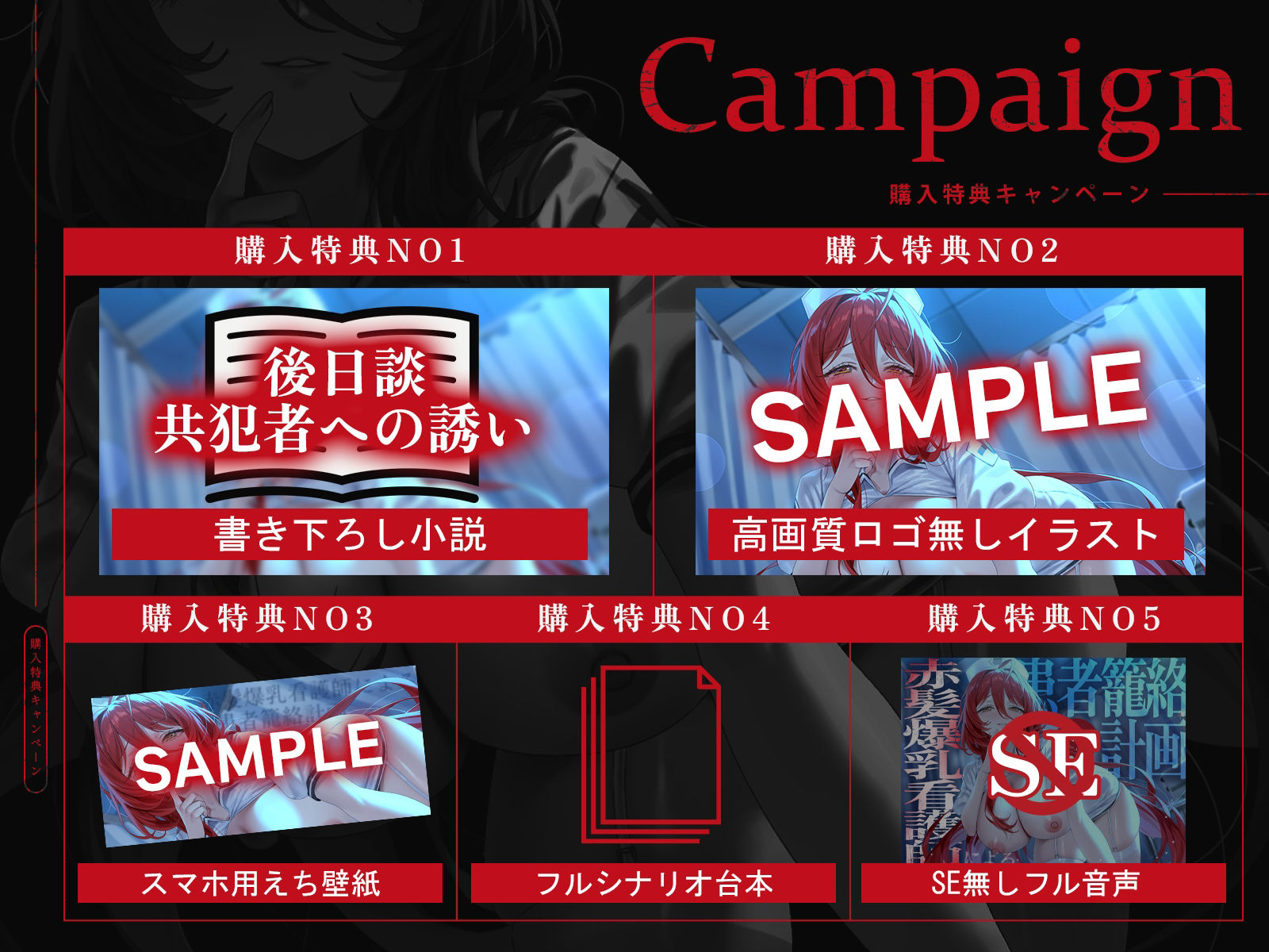 赤髪爆乳看護師による患者籠絡計画（KU100マイク収録作品）